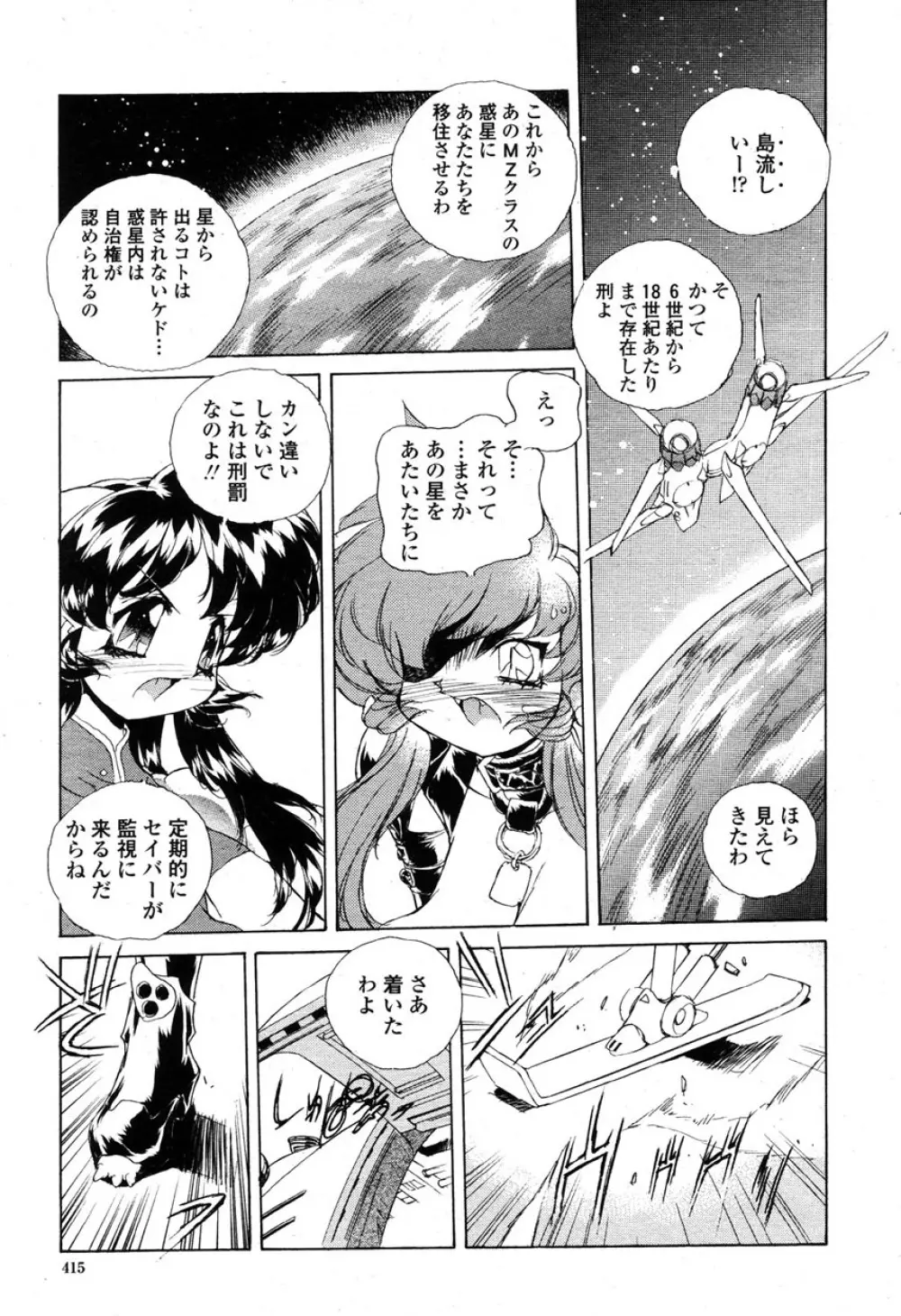 COMIC 桃姫 2003年03月号 Page.414
