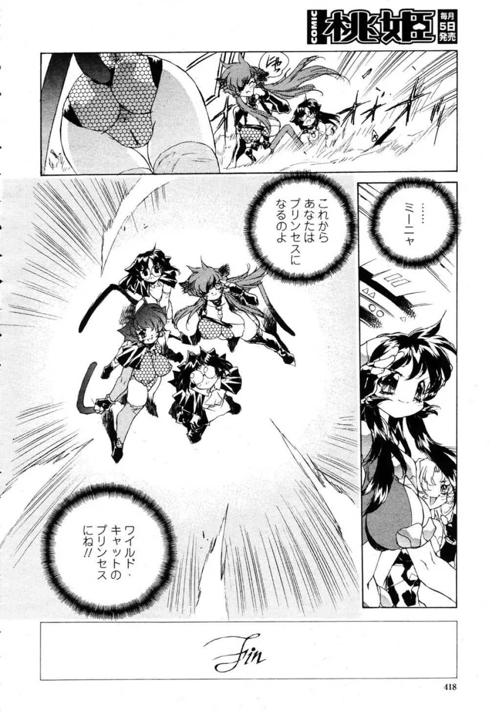 COMIC 桃姫 2003年03月号 Page.416
