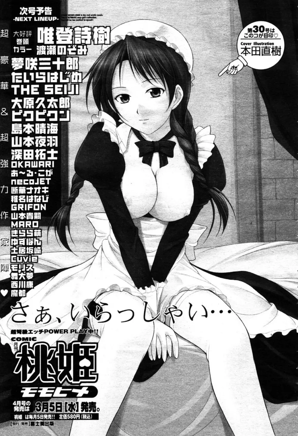 COMIC 桃姫 2003年03月号 Page.417