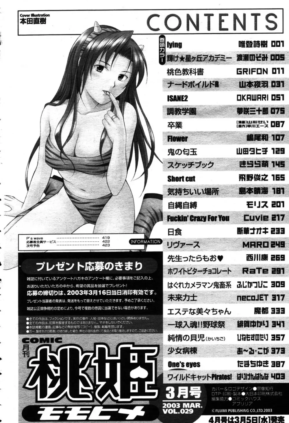 COMIC 桃姫 2003年03月号 Page.418