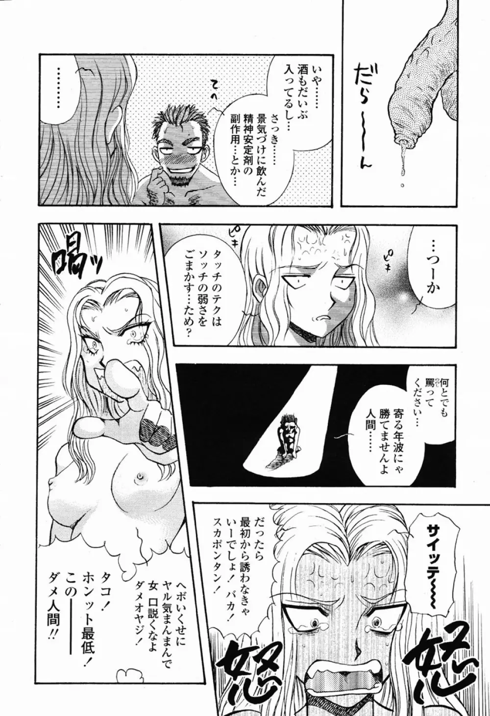 COMIC 桃姫 2003年03月号 Page.45