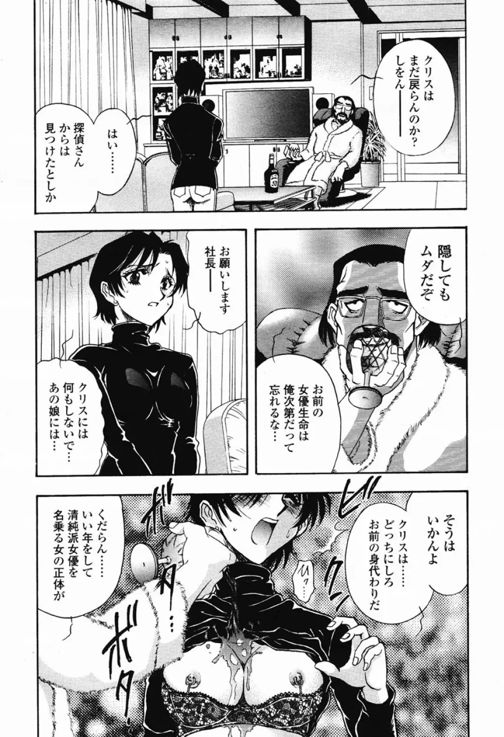 COMIC 桃姫 2003年03月号 Page.50