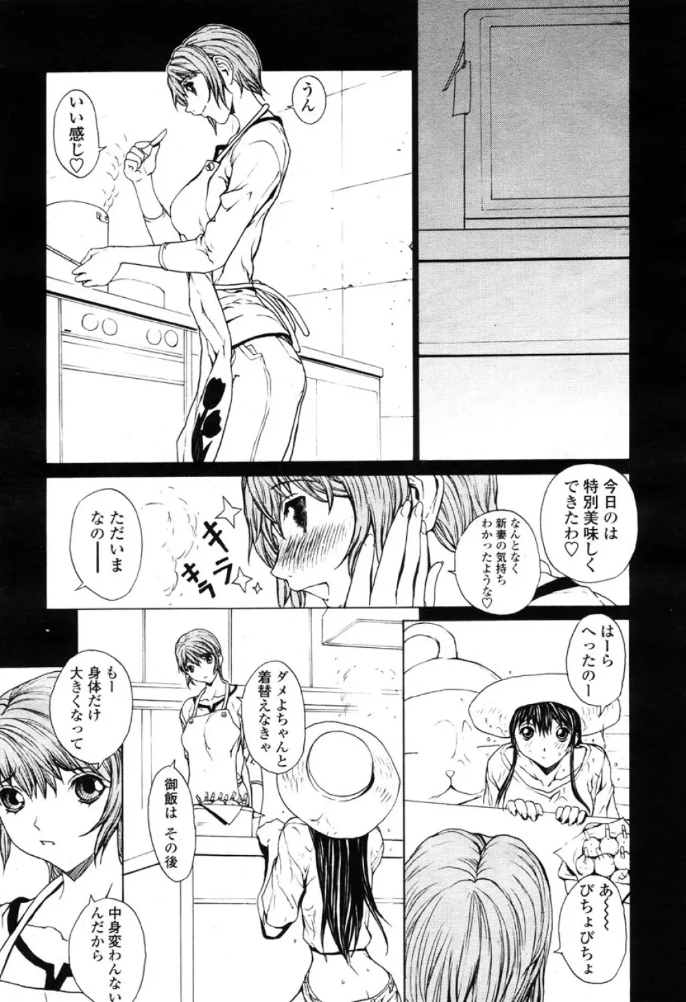 COMIC 桃姫 2003年03月号 Page.66