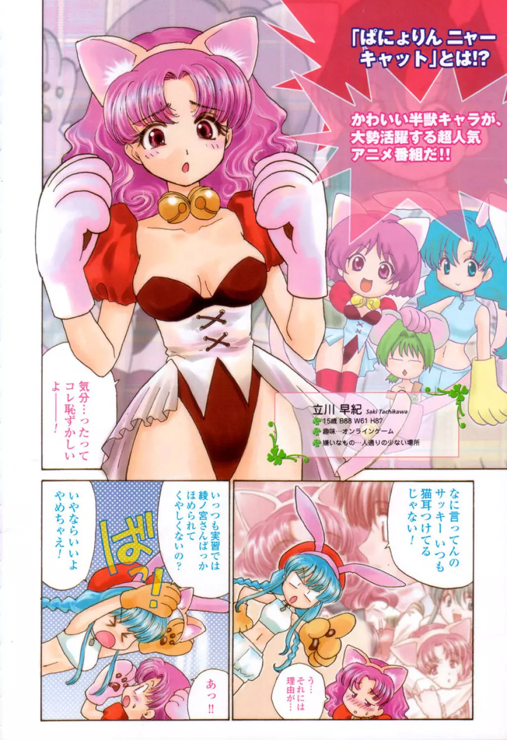 COMIC 桃姫 2003年03月号 Page.7
