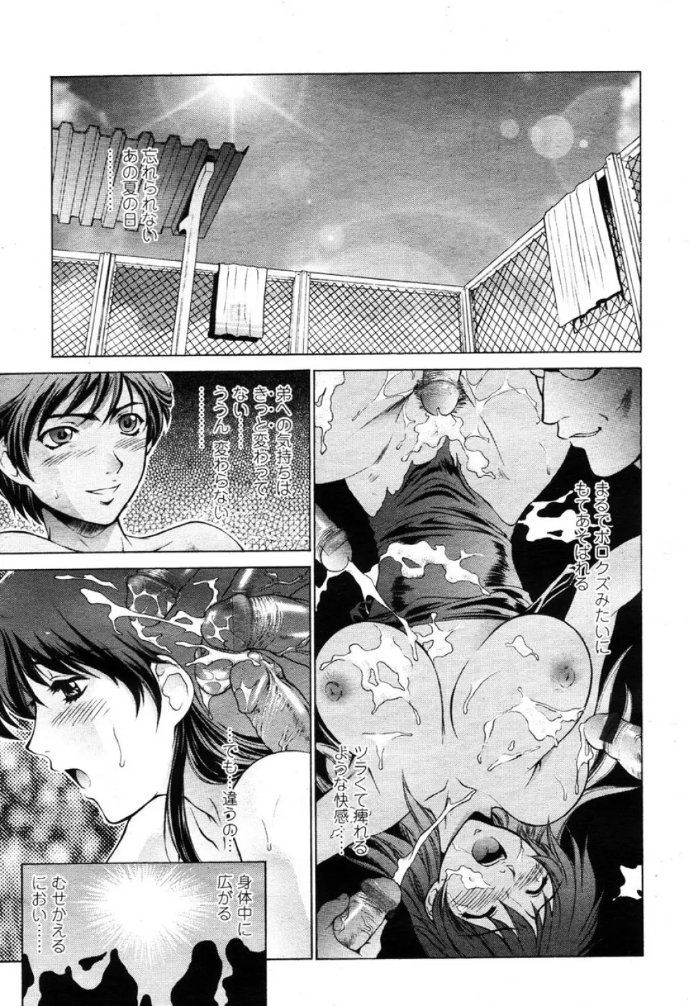 COMIC 桃姫 2003年03月号 Page.76