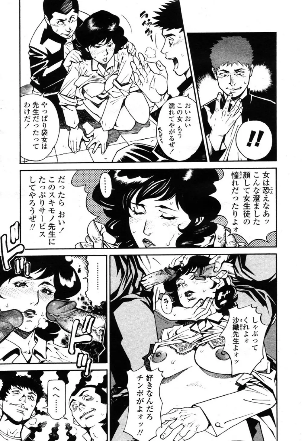 COMIC 桃姫 2003年03月号 Page.86