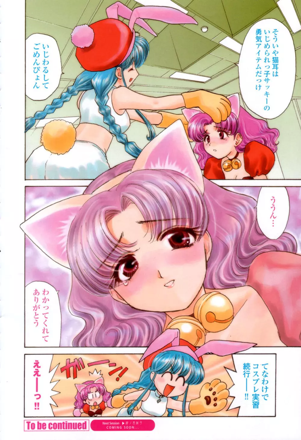COMIC 桃姫 2003年03月号 Page.9