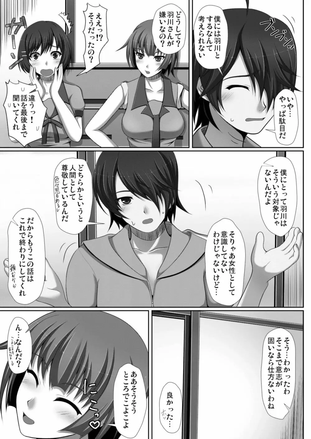 真夜中蕩れーにんぐ Page.11