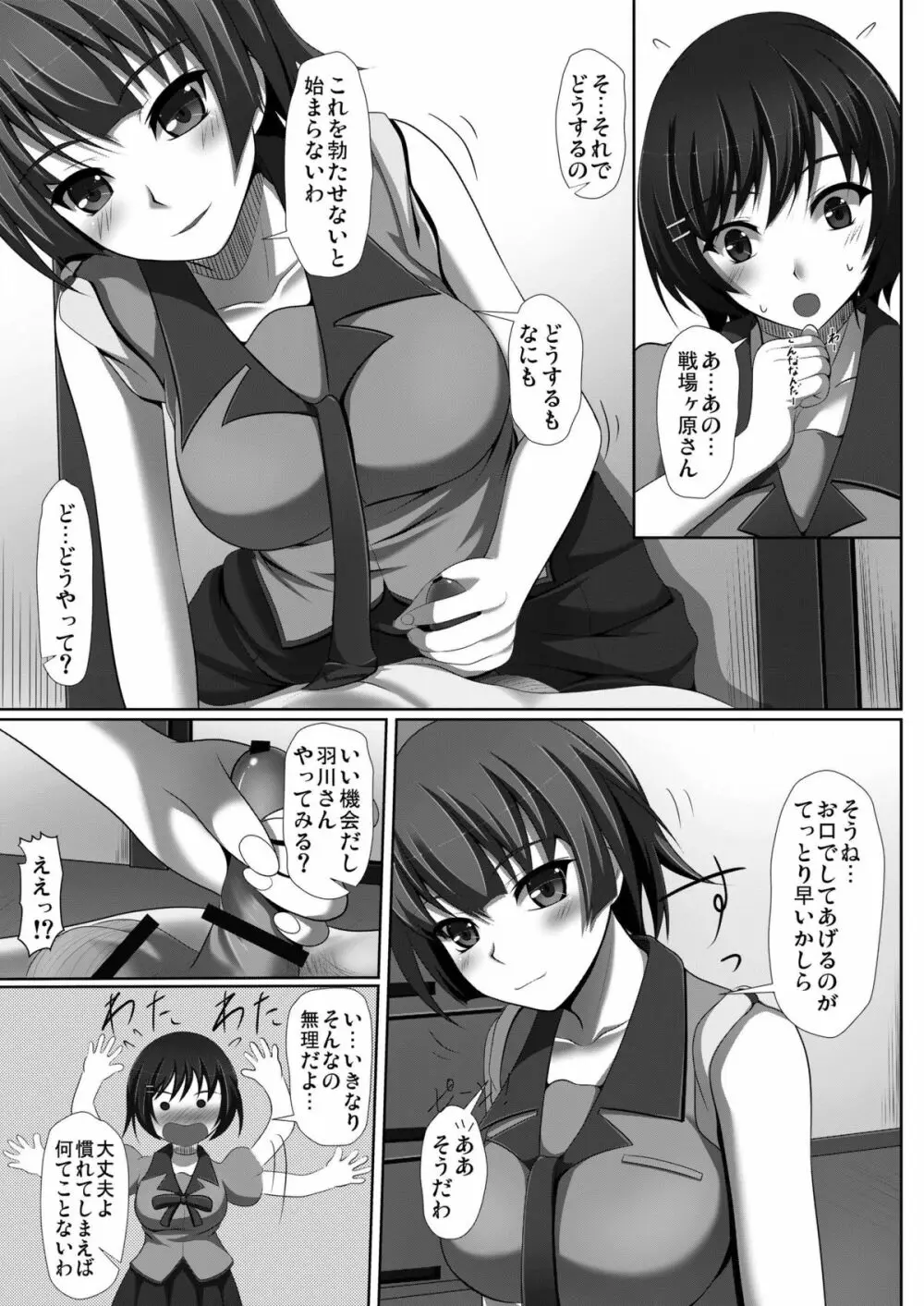 真夜中蕩れーにんぐ Page.13