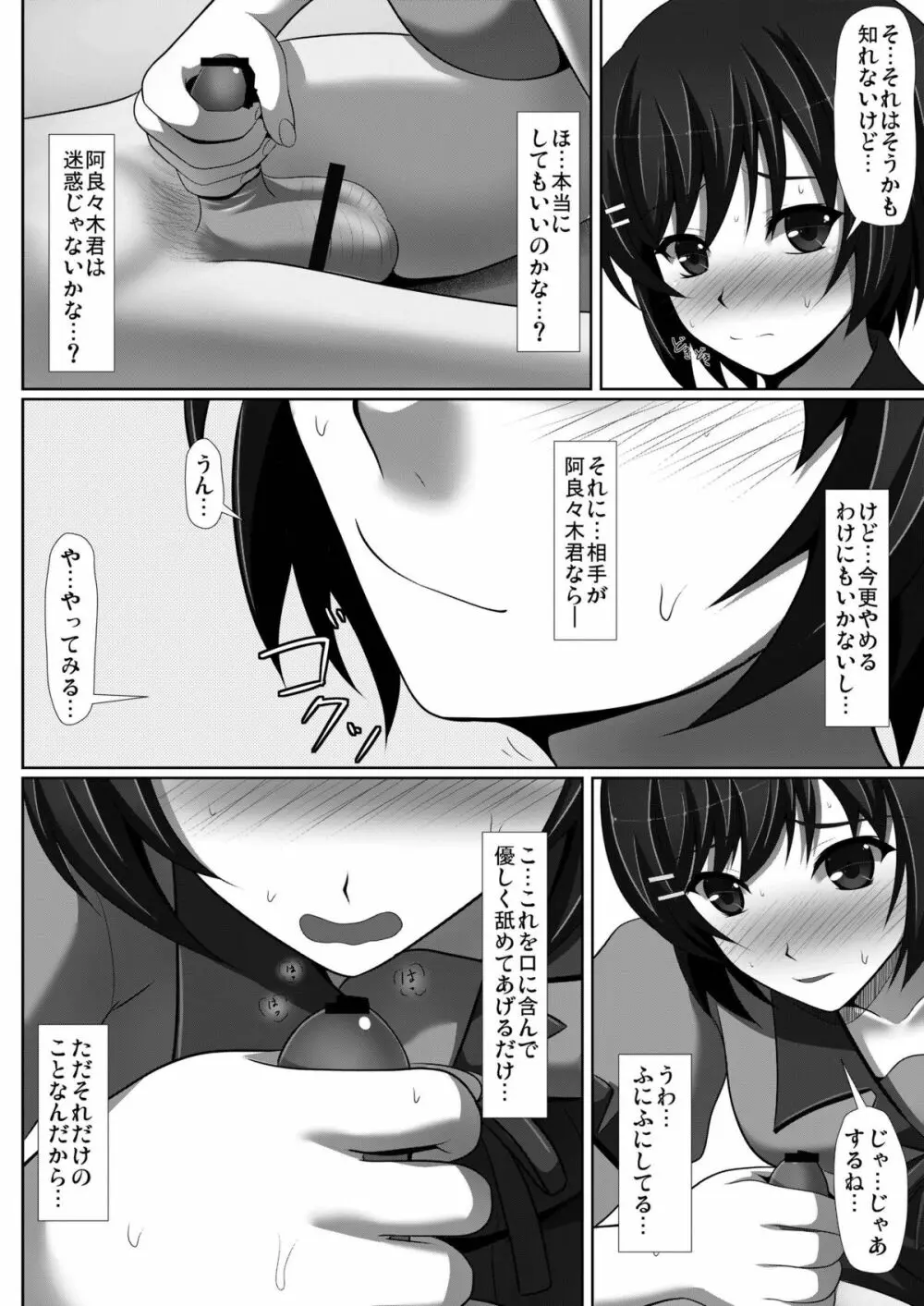 真夜中蕩れーにんぐ Page.14