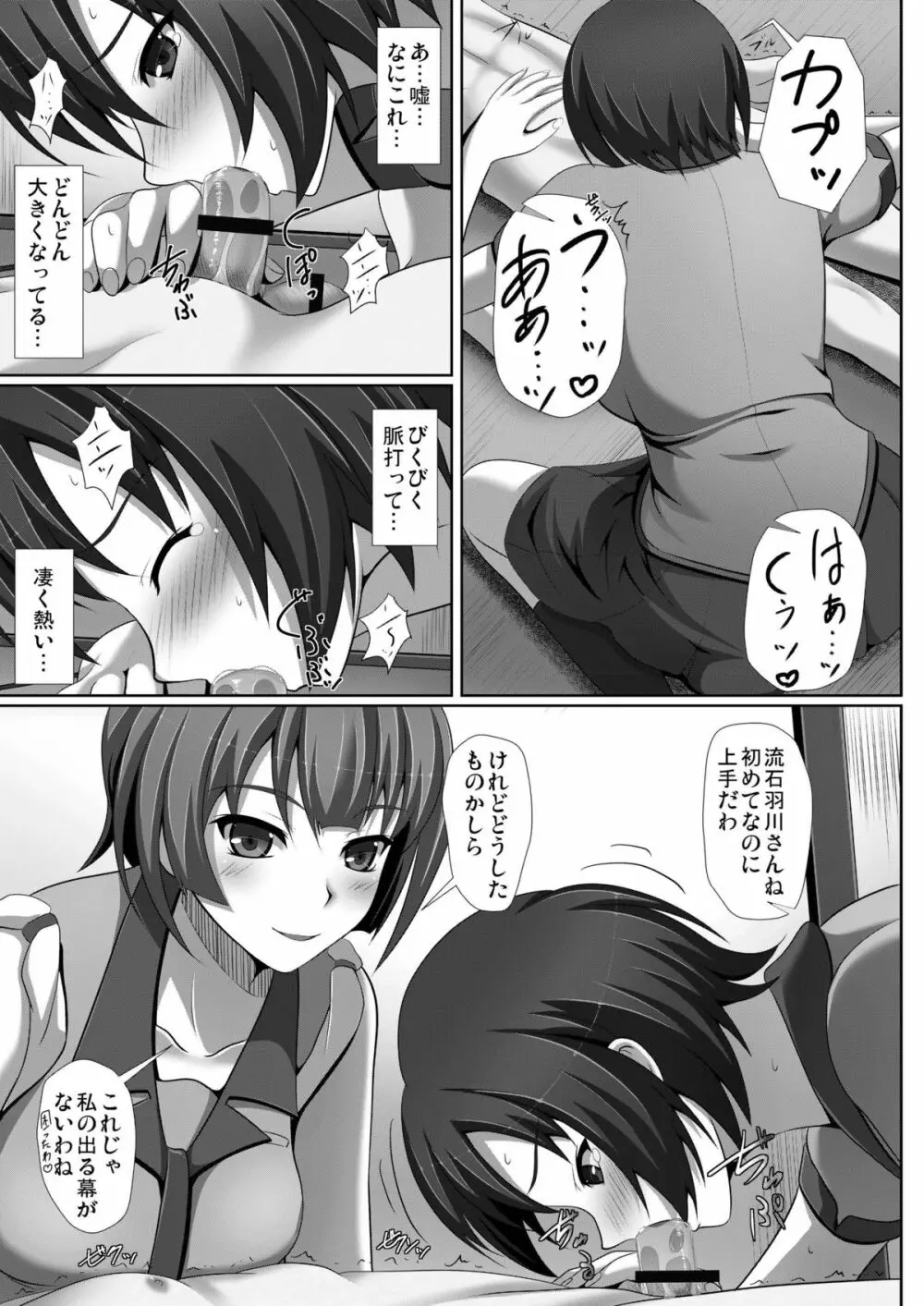 真夜中蕩れーにんぐ Page.15