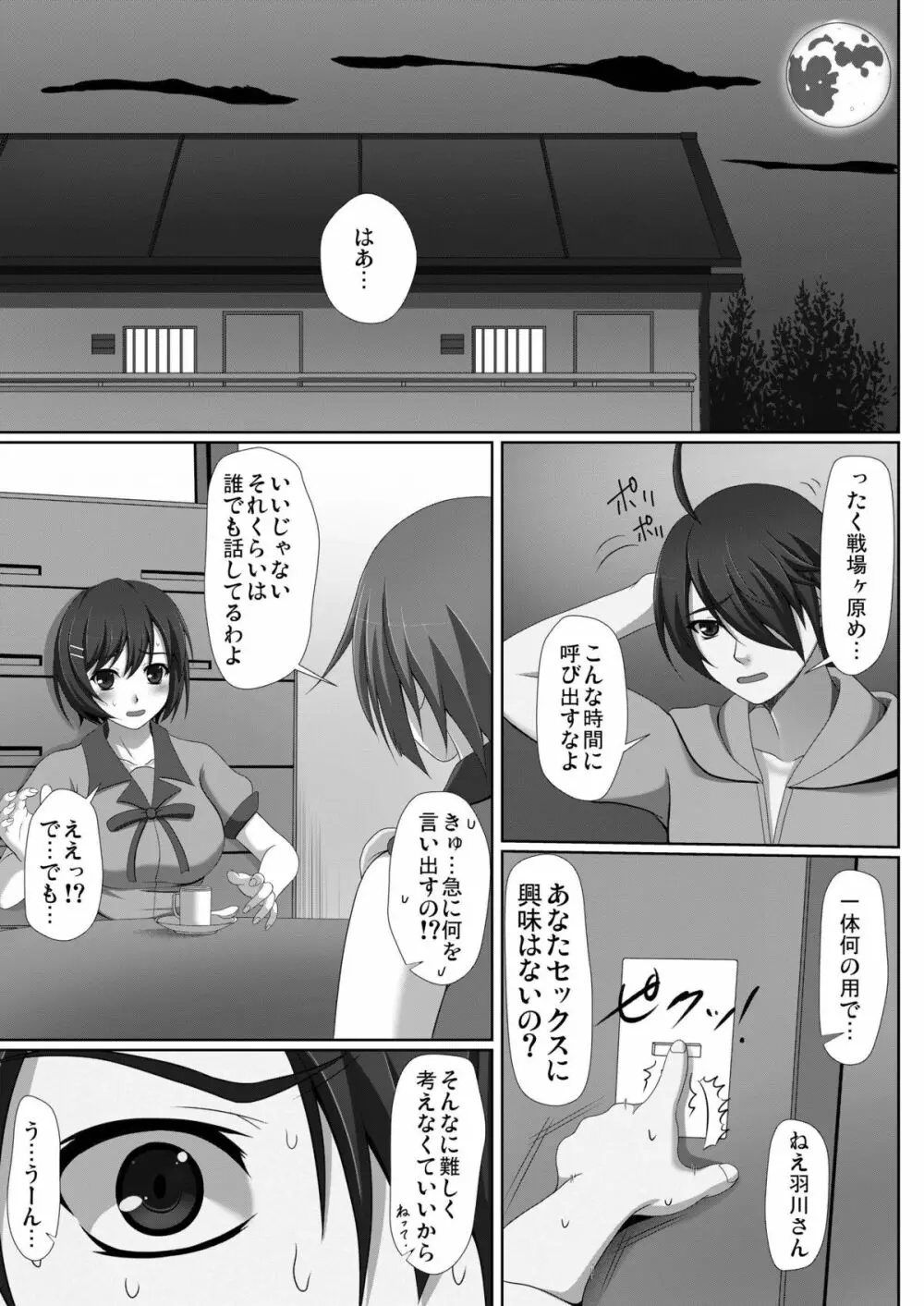 真夜中蕩れーにんぐ Page.3