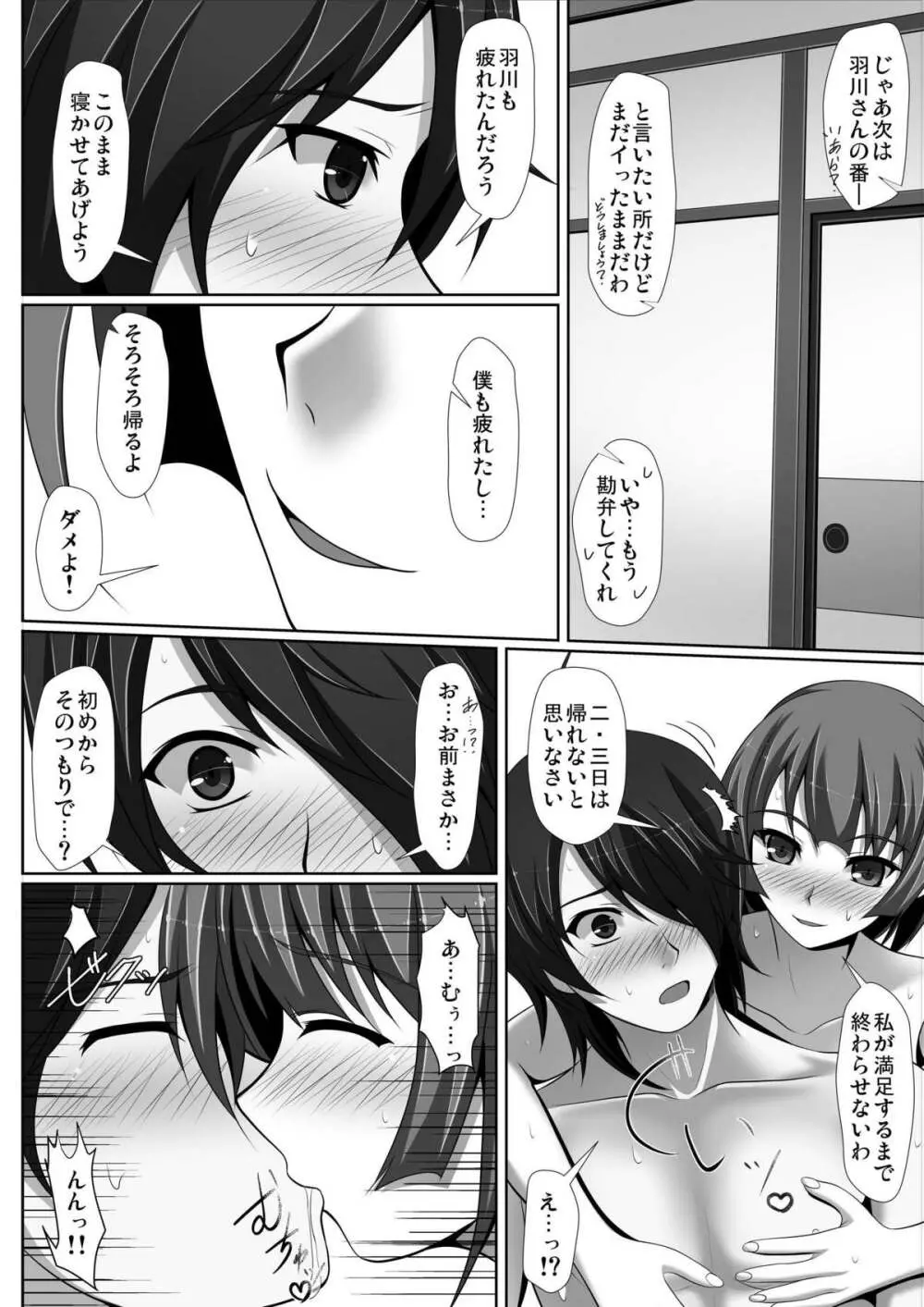 真夜中蕩れーにんぐ Page.30