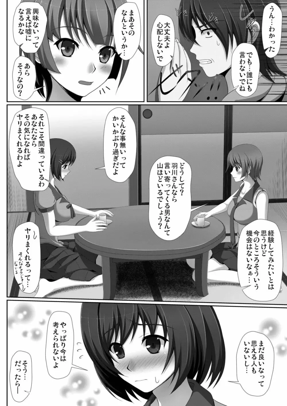 真夜中蕩れーにんぐ Page.4