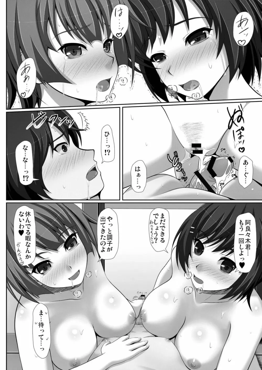 真夜中蕩れーにんぐ Page.40