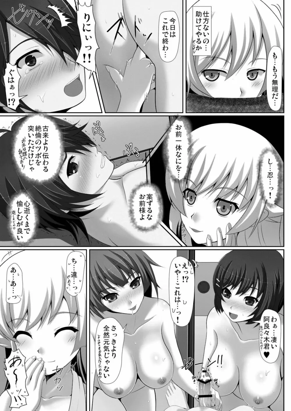 真夜中蕩れーにんぐ Page.41