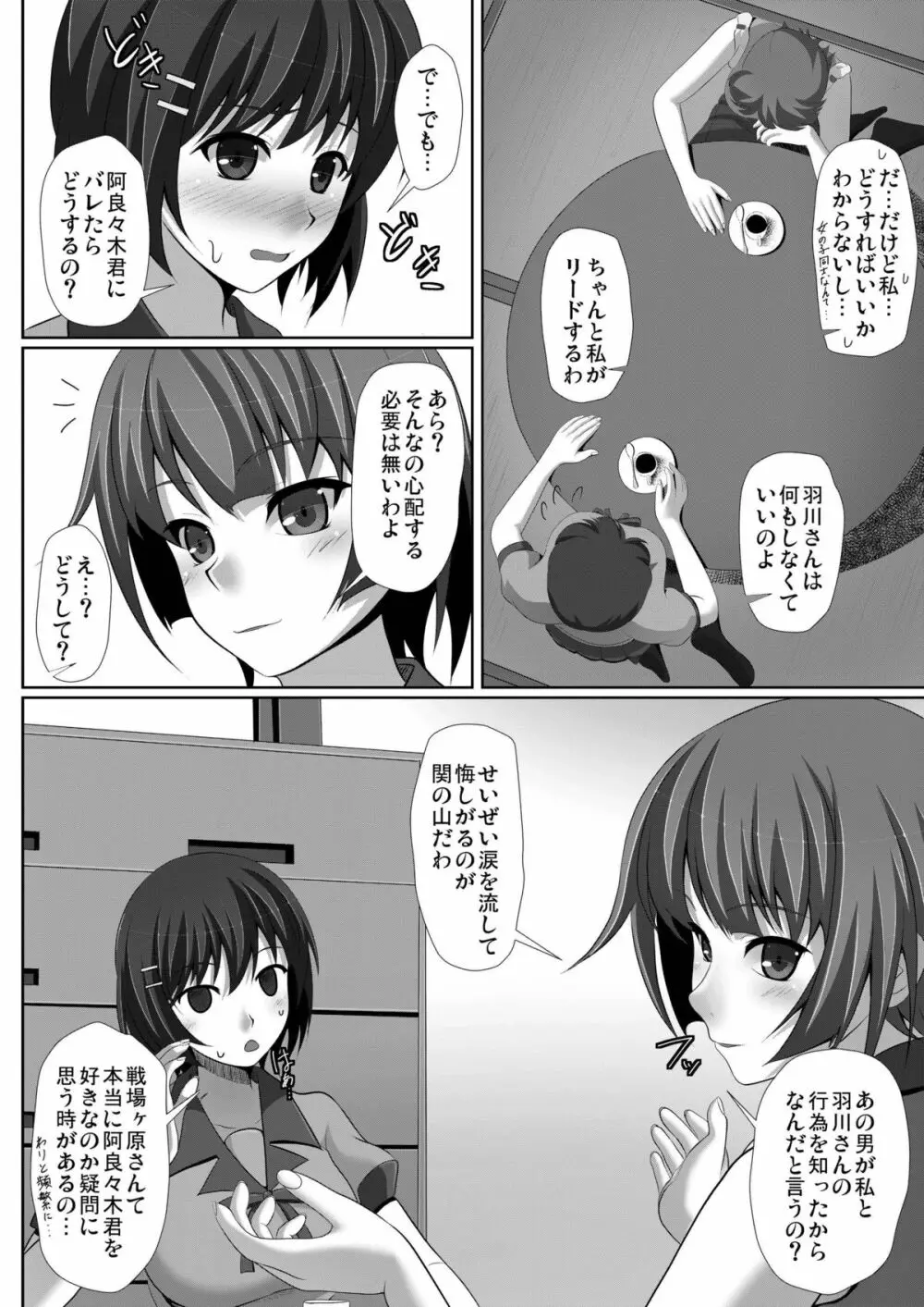 真夜中蕩れーにんぐ Page.6