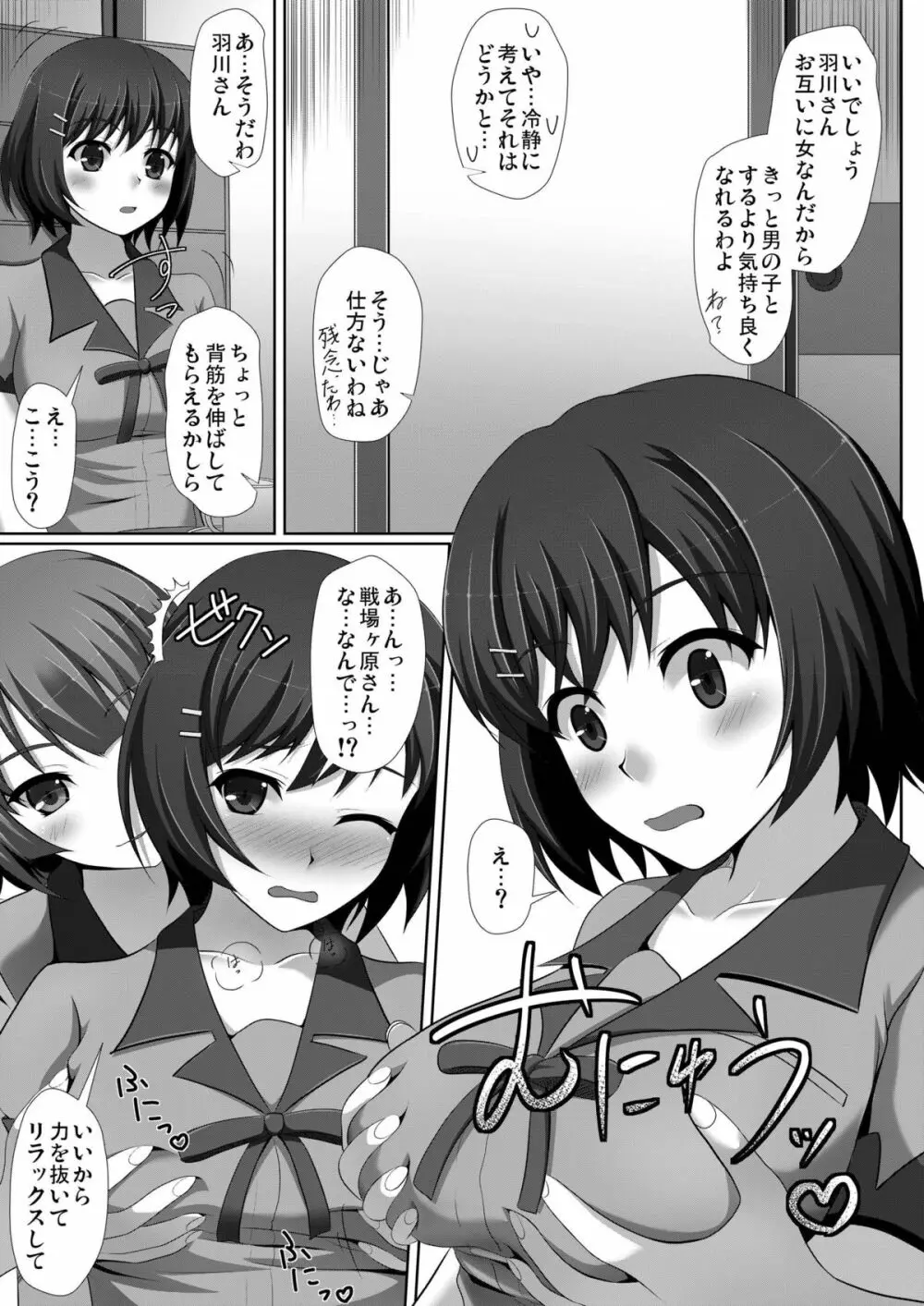 真夜中蕩れーにんぐ Page.7