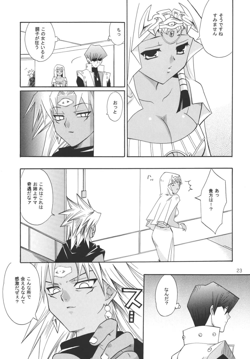 暗黒メルヒェン Page.23