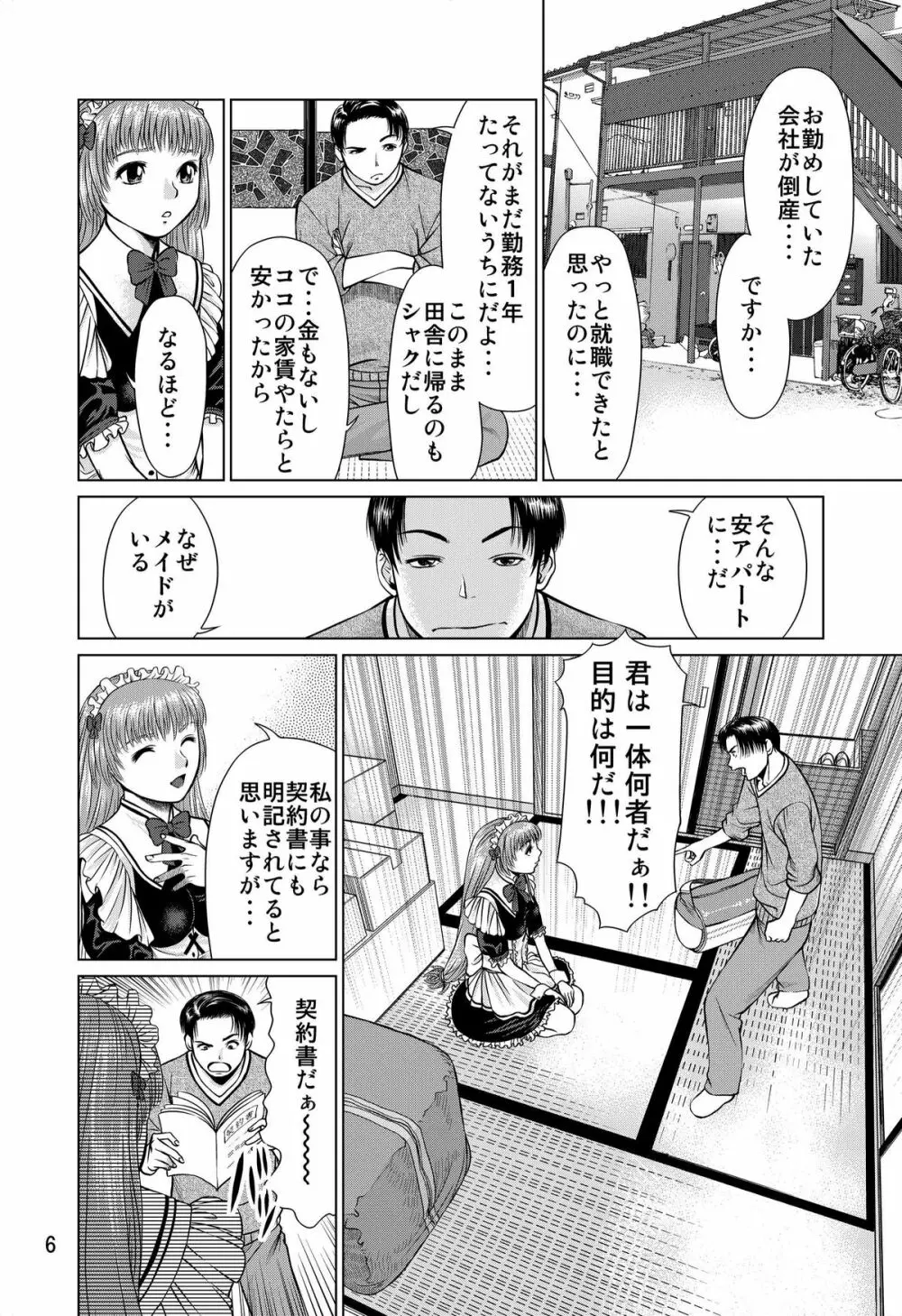 おおかみのえさ -よるごはん- Page.6