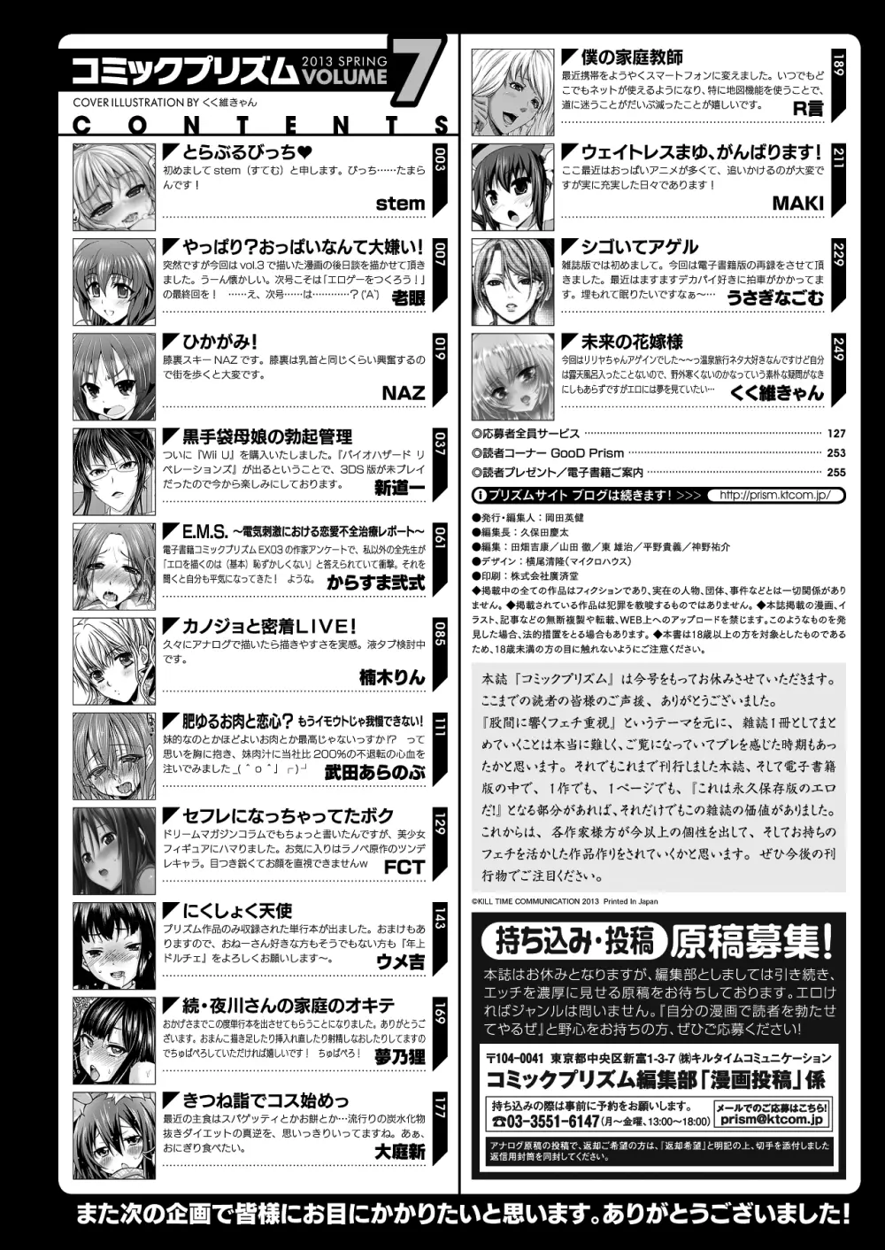 コミックプリズム Vol.7 2013 SPRING Page.256