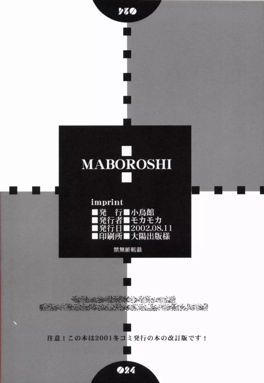MABOROSHI Page.23