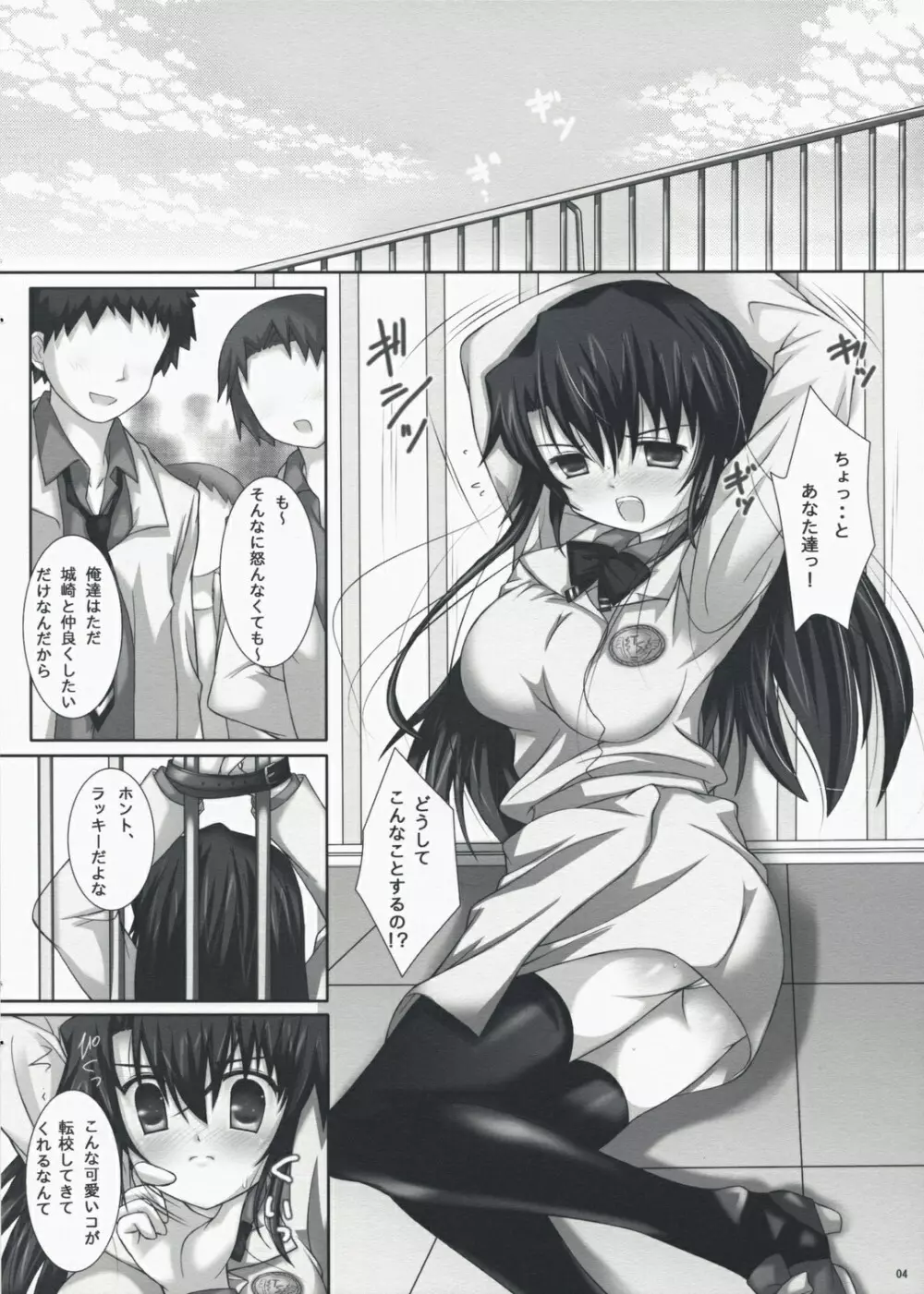 KUROGANE HEART Page.3