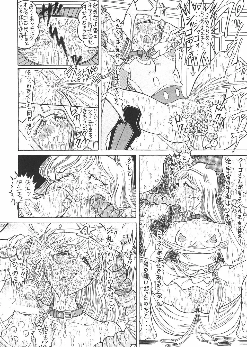 TAIL-MEN LEIJI MATSUMOTO BOOK Page.113