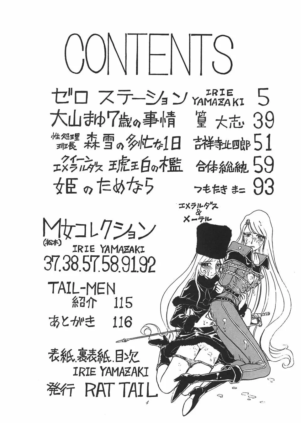 TAIL-MEN LEIJI MATSUMOTO BOOK Page.3