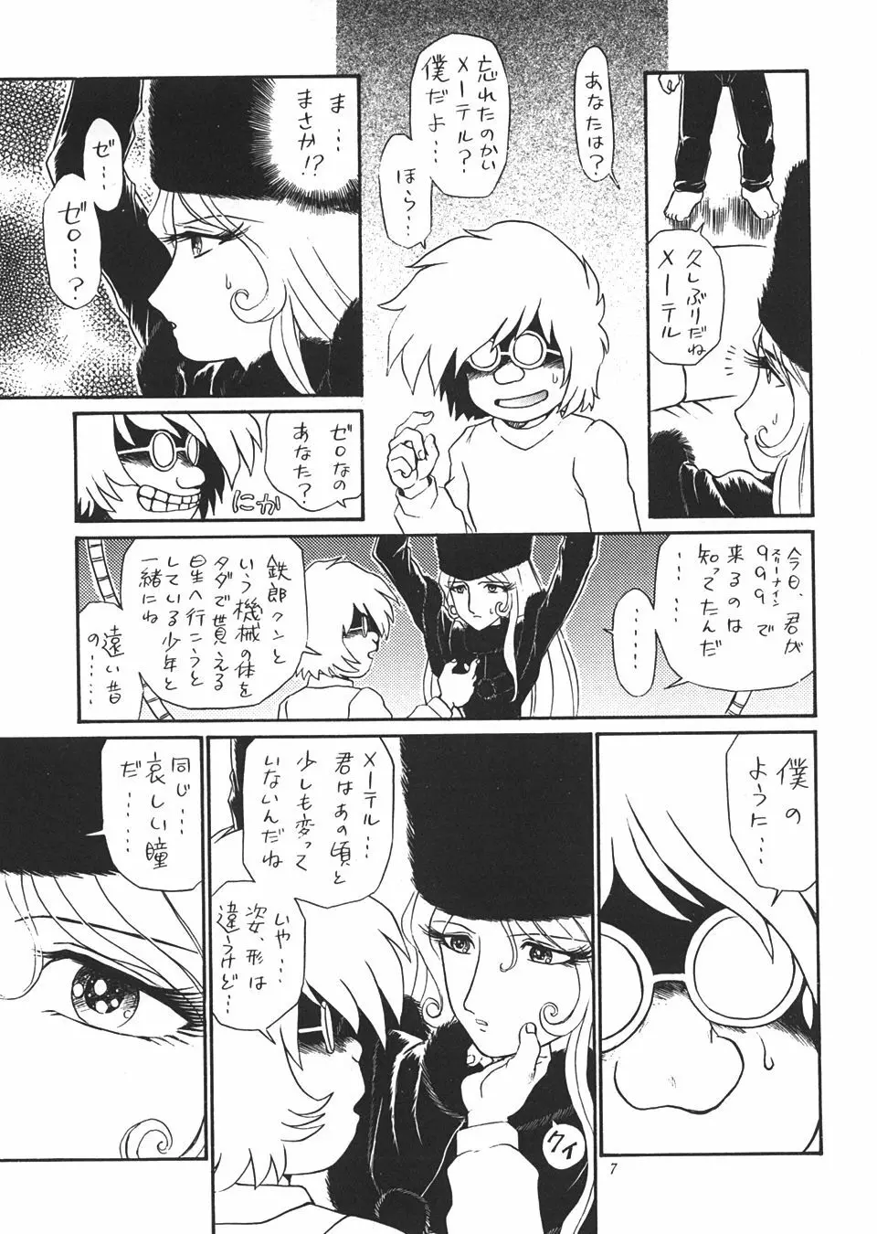 TAIL-MEN LEIJI MATSUMOTO BOOK Page.6