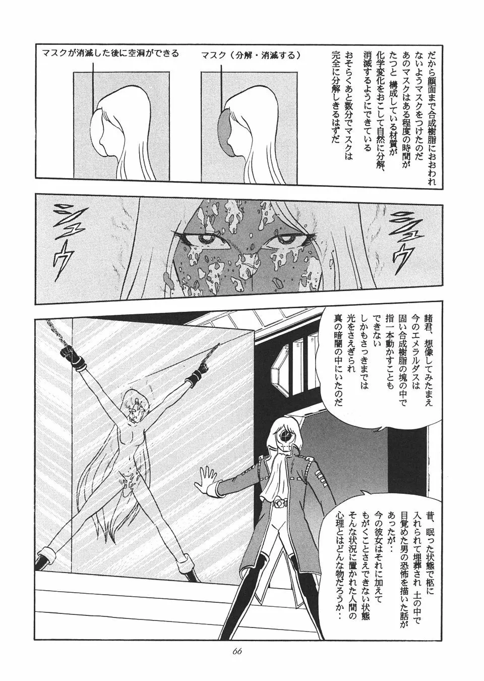 TAIL-MEN LEIJI MATSUMOTO BOOK Page.65