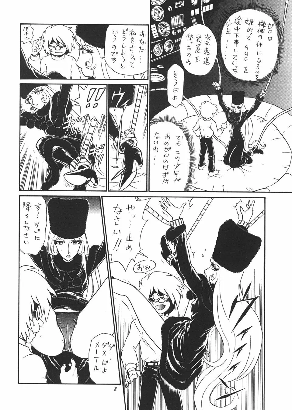 TAIL-MEN LEIJI MATSUMOTO BOOK Page.7