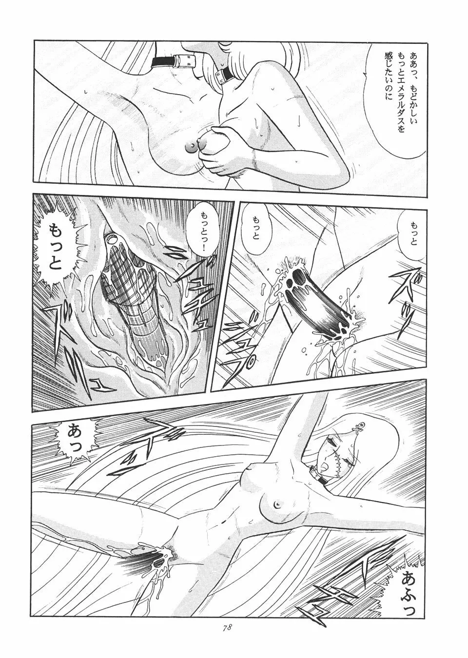 TAIL-MEN LEIJI MATSUMOTO BOOK Page.77