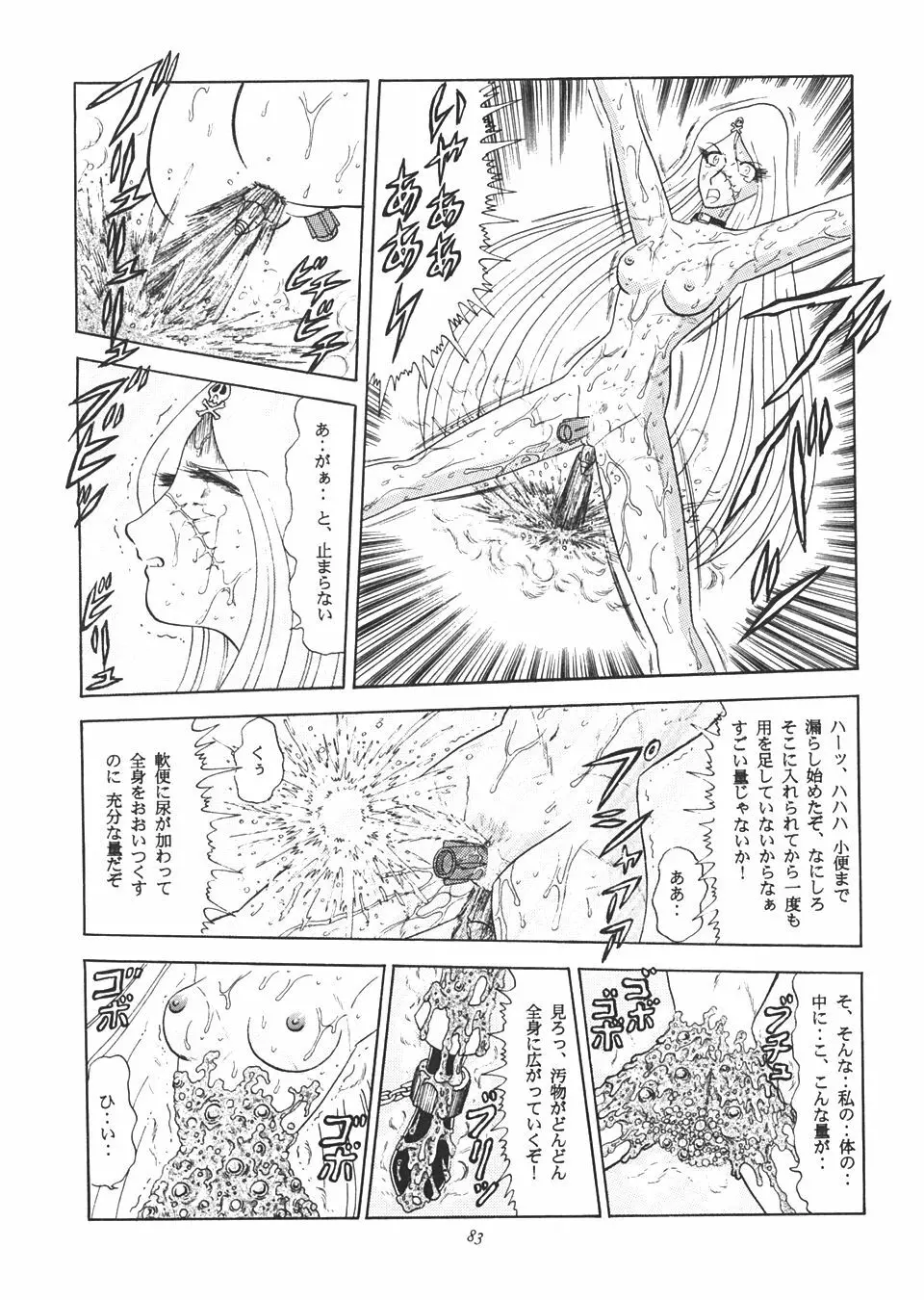 TAIL-MEN LEIJI MATSUMOTO BOOK Page.82