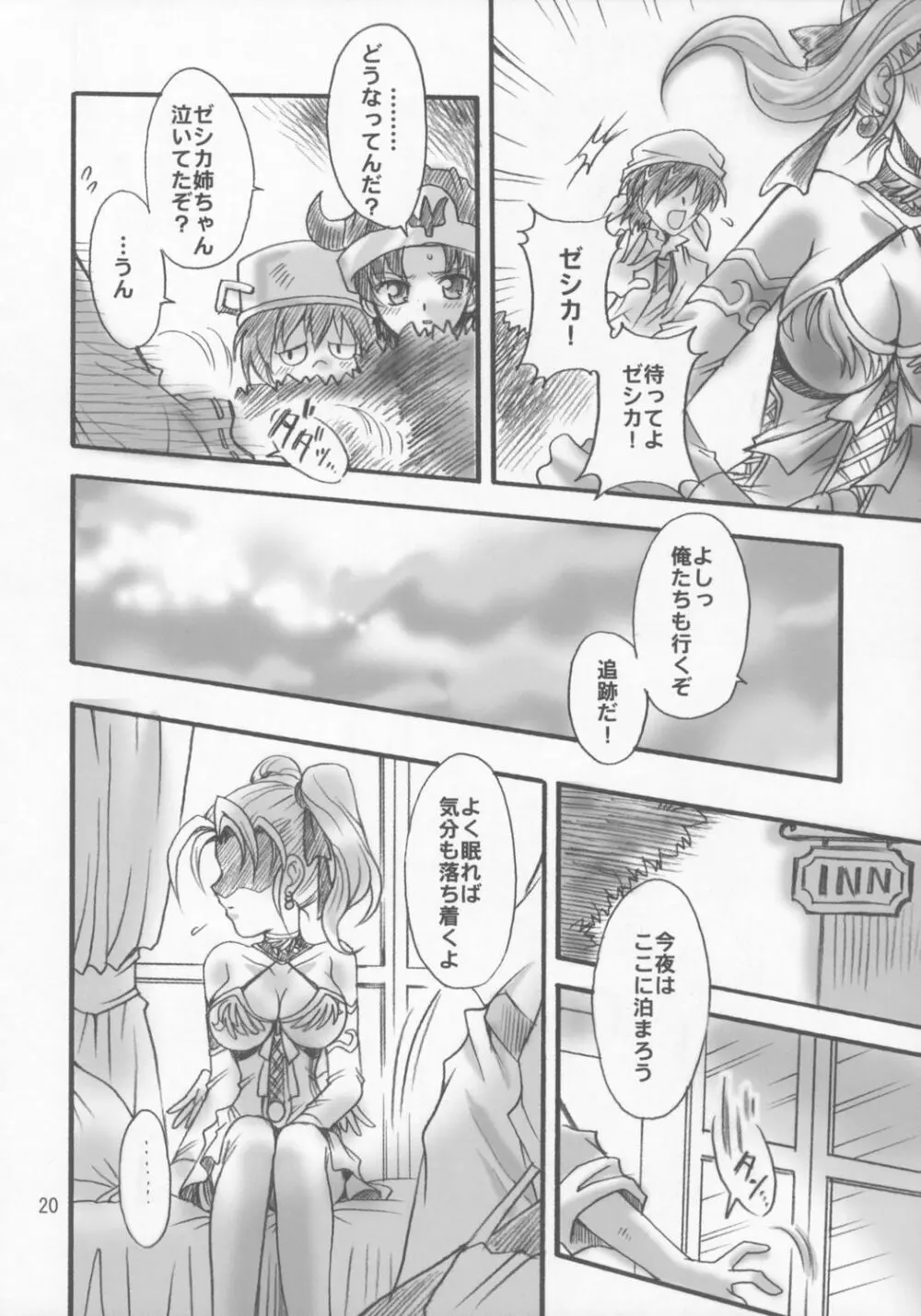 ゼシカの結婚 Page.19