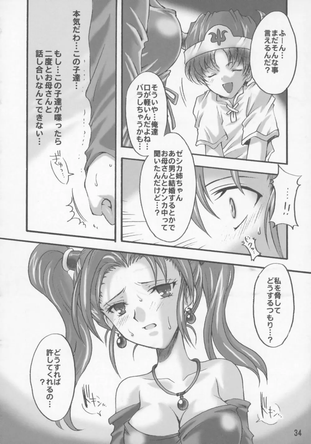 ゼシカの結婚 Page.33