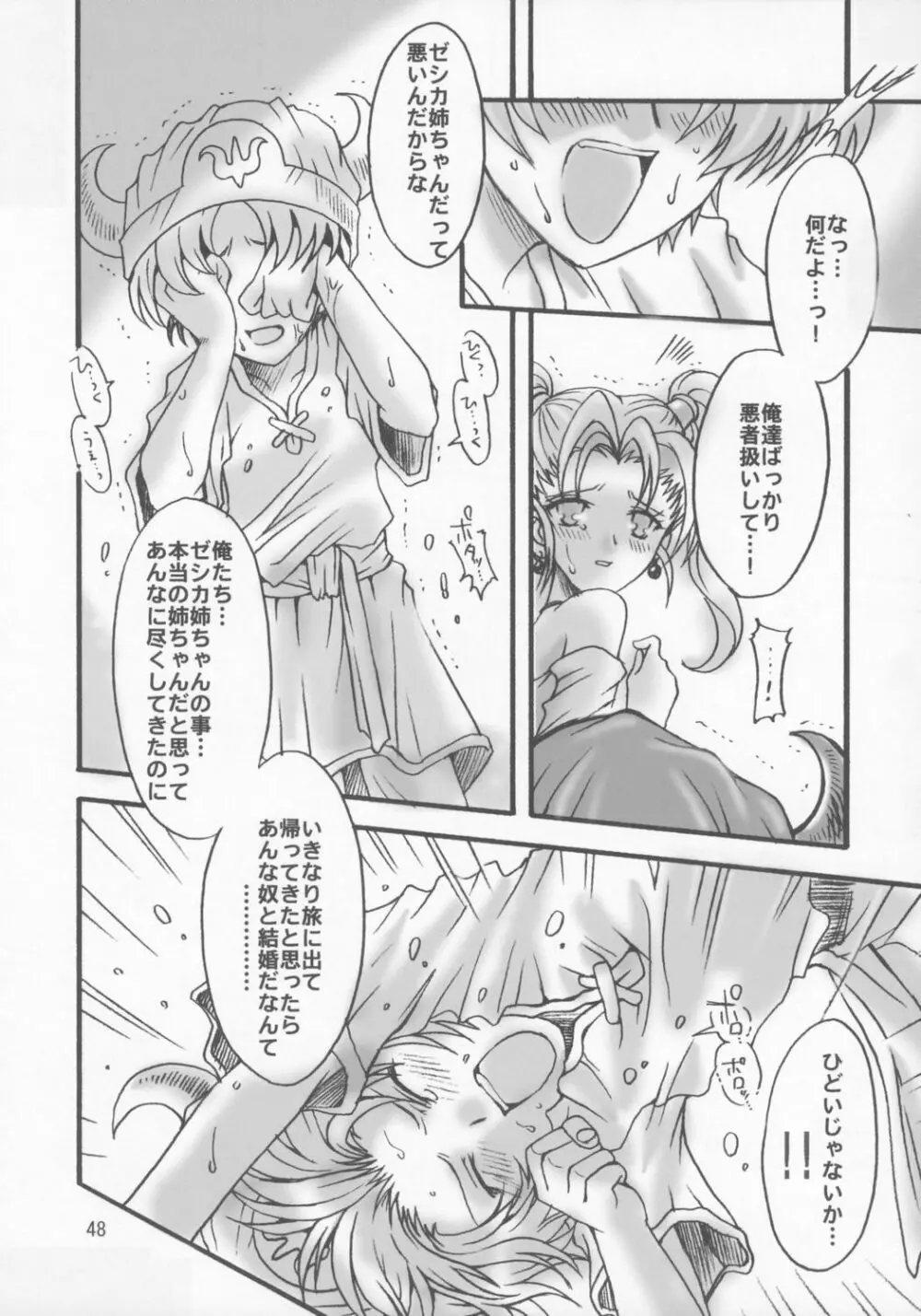 ゼシカの結婚 Page.47