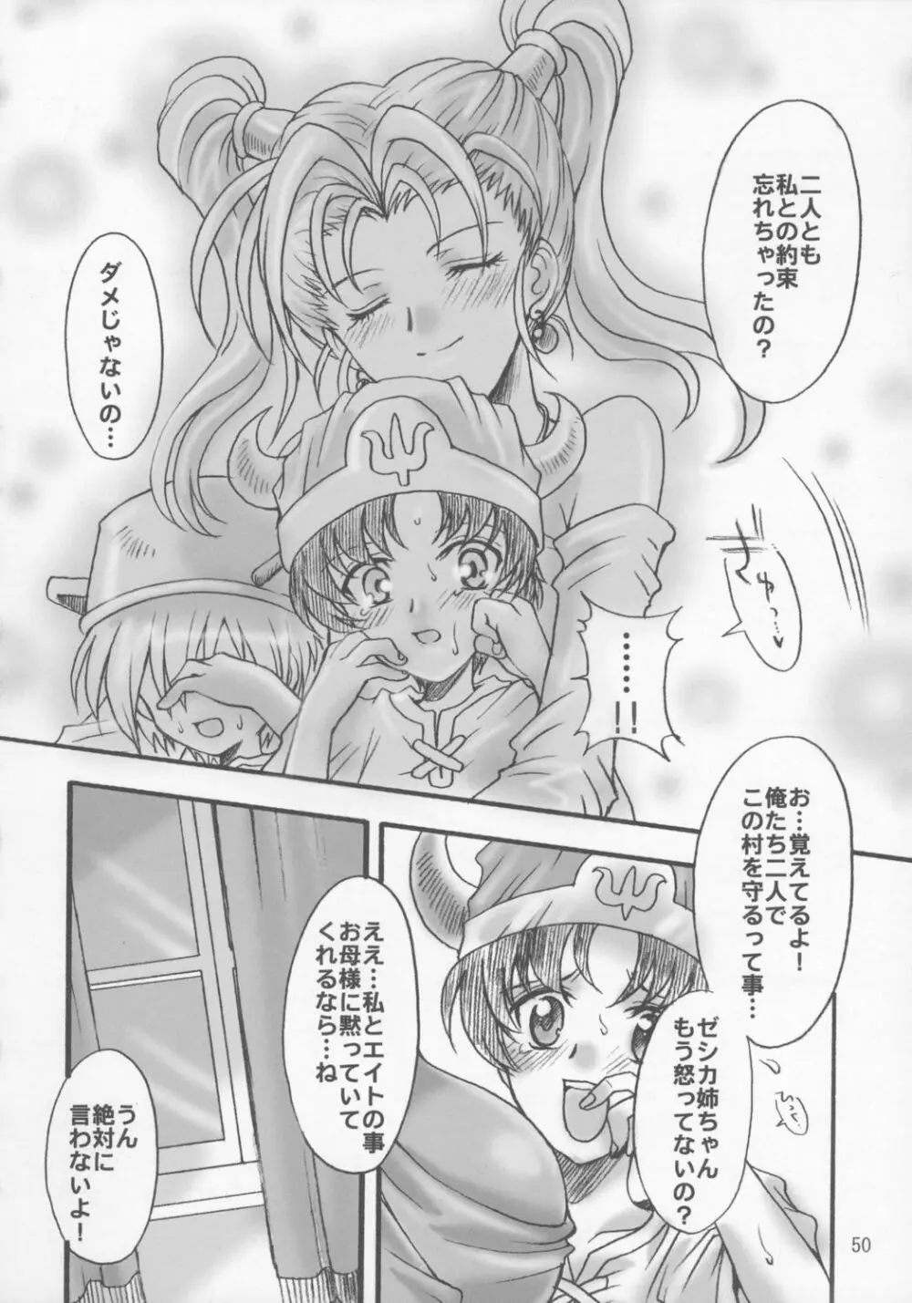 ゼシカの結婚 Page.49