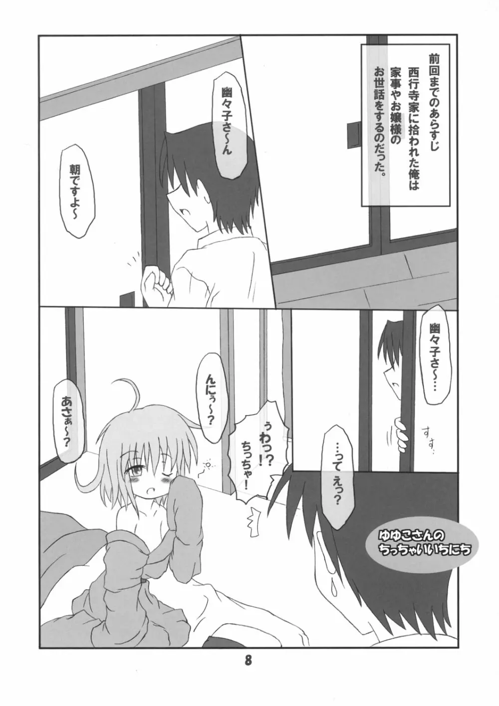 ろーりん17 Page.7