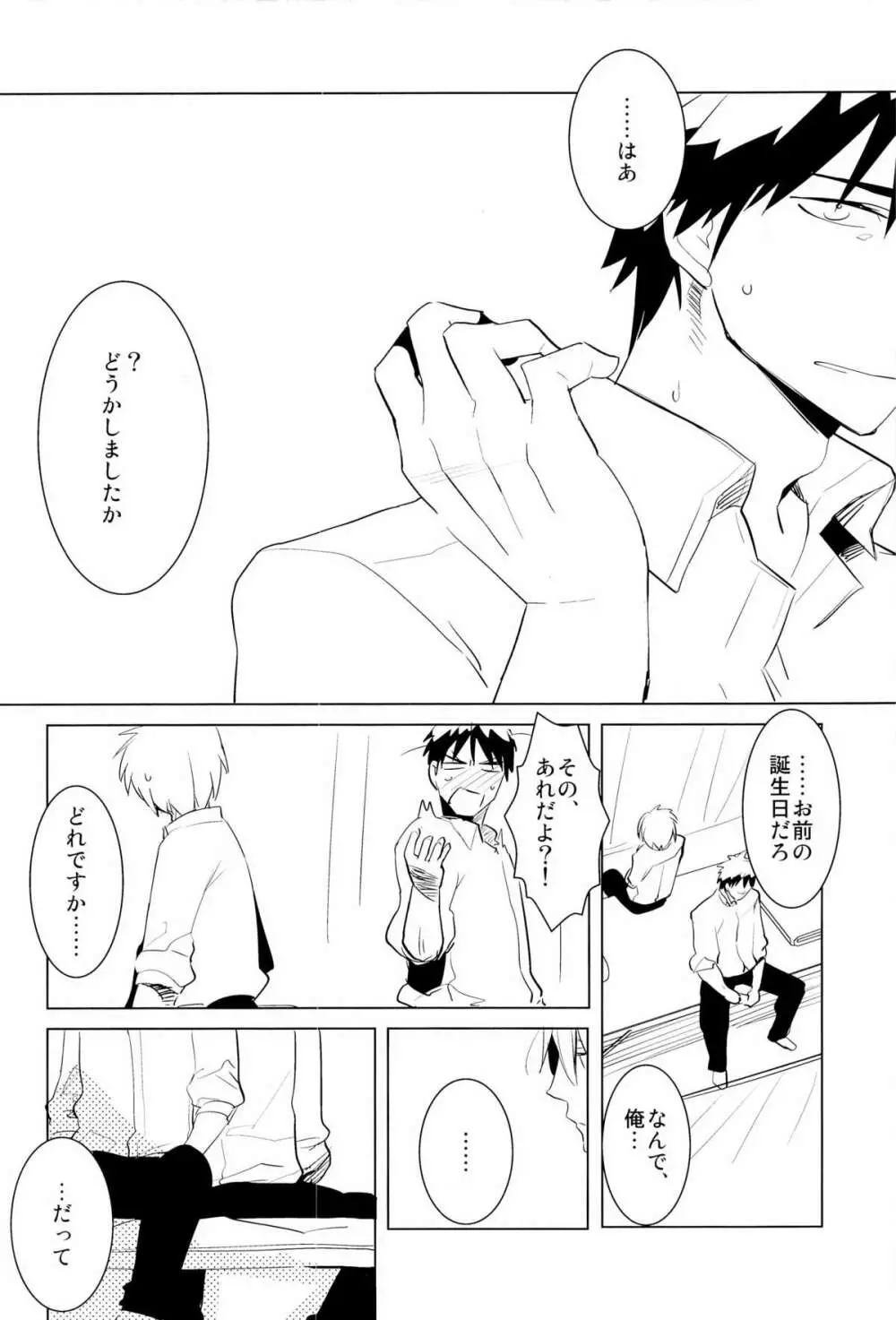 火神くんのえろほん Page.26