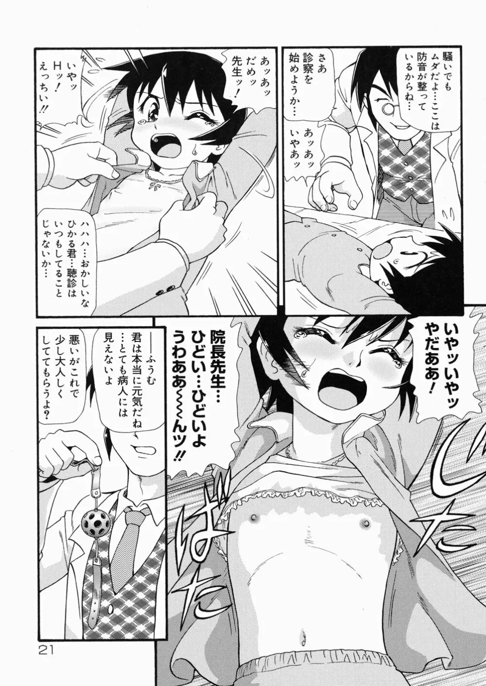 So Soul 乳 Page.23