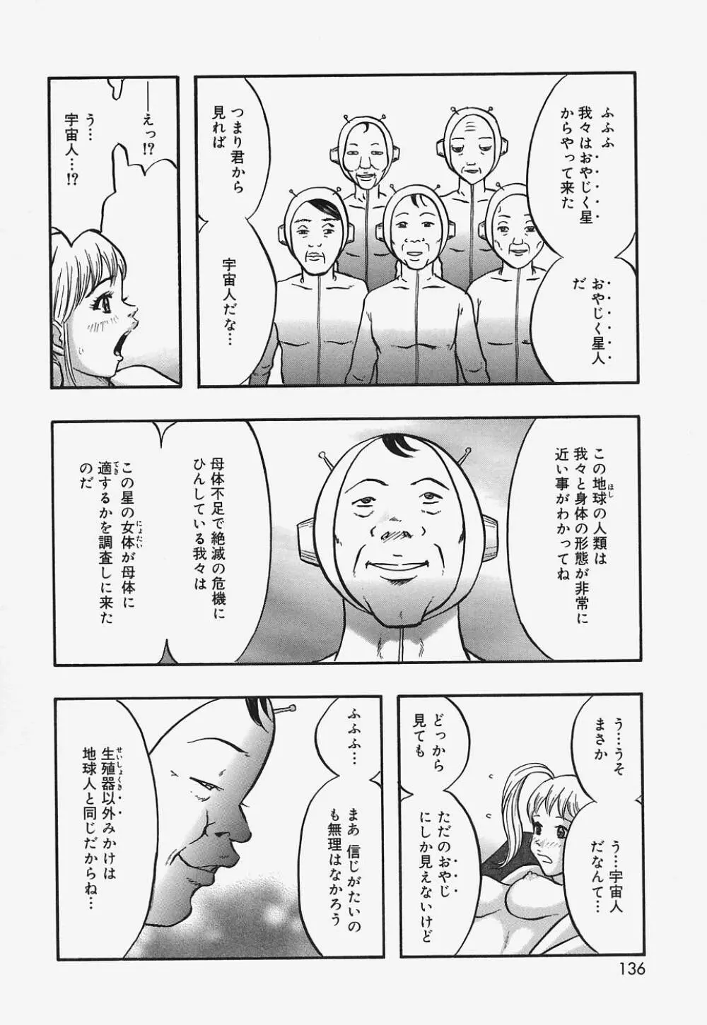 ぬるぬる少女汁 Page.136