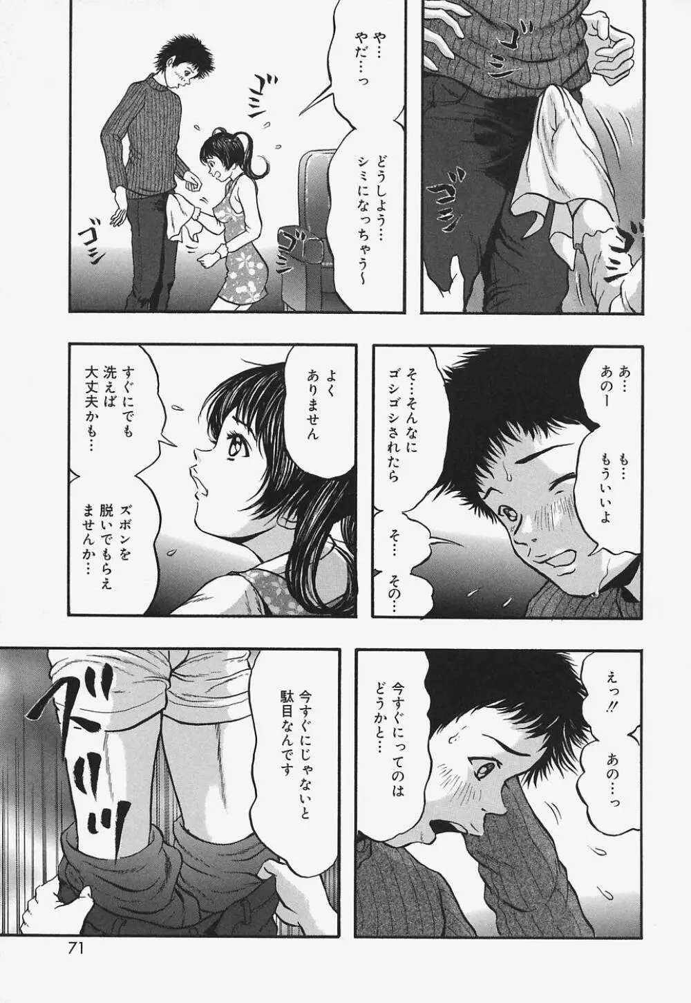 ぬるぬる少女汁 Page.71