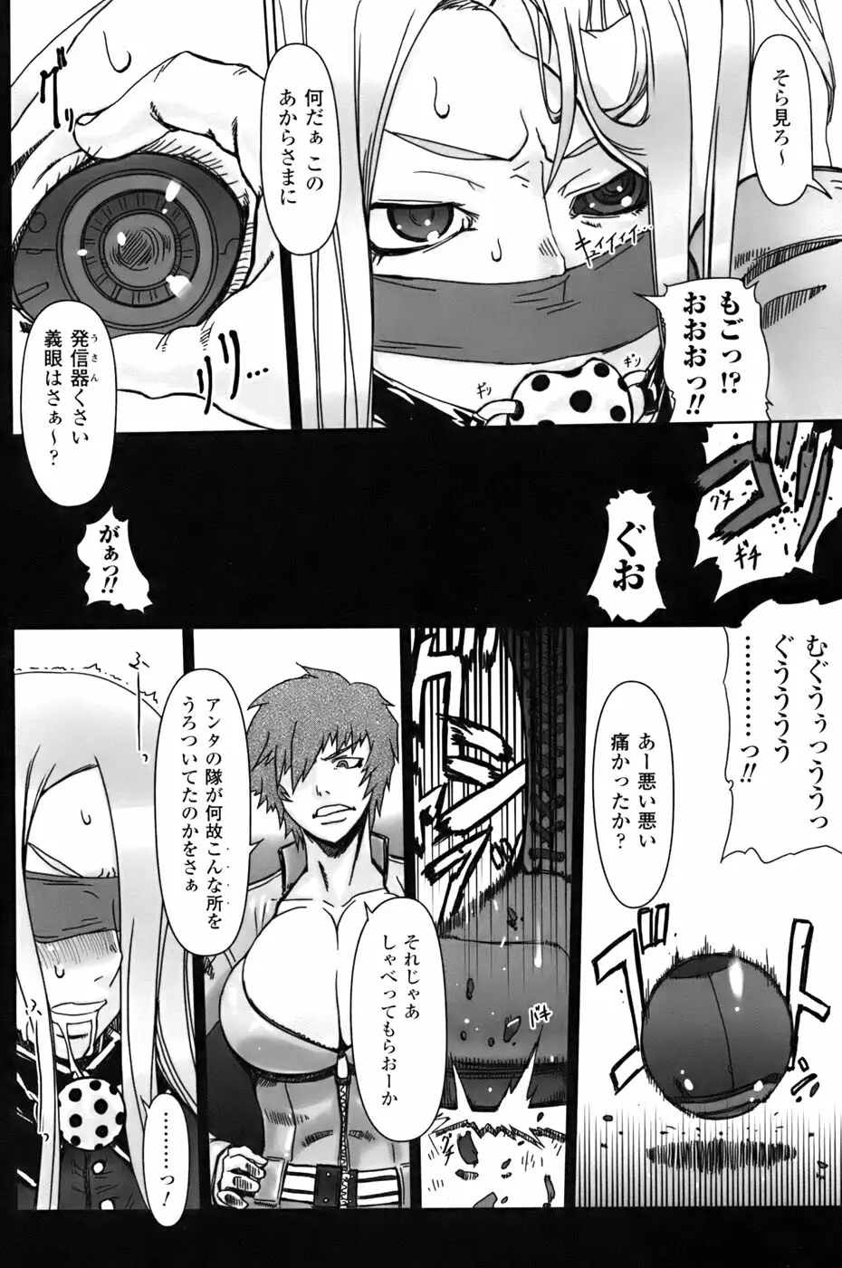 ジルマックス!! Page.104