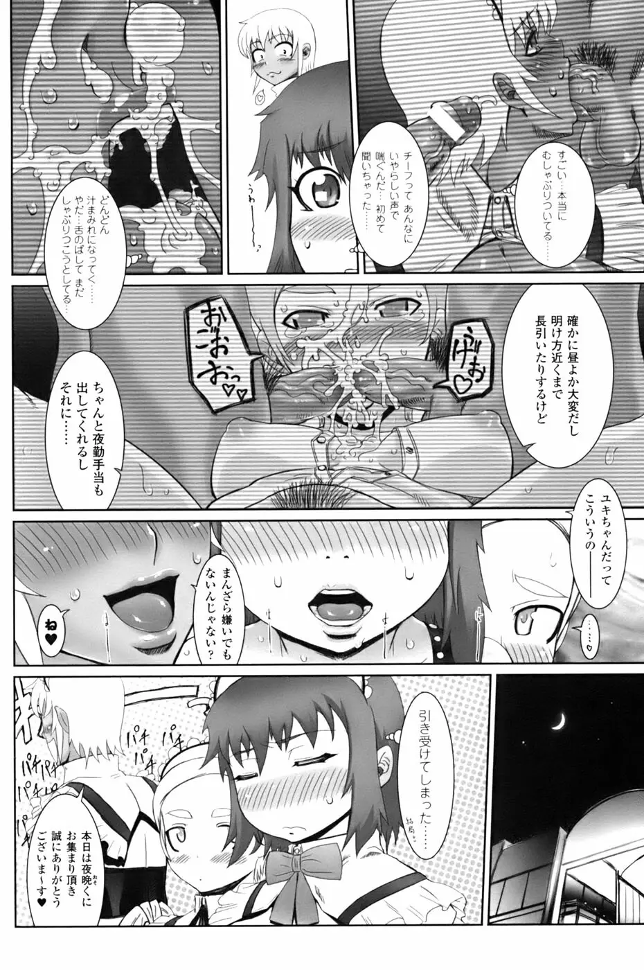 ジルマックス!! Page.50