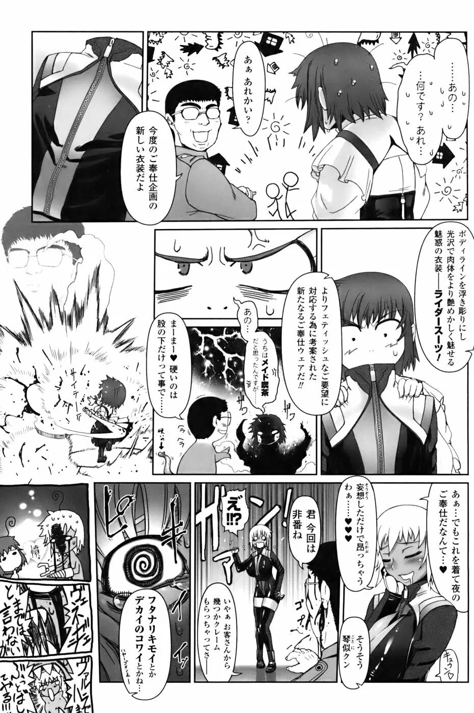 ジルマックス!! Page.69