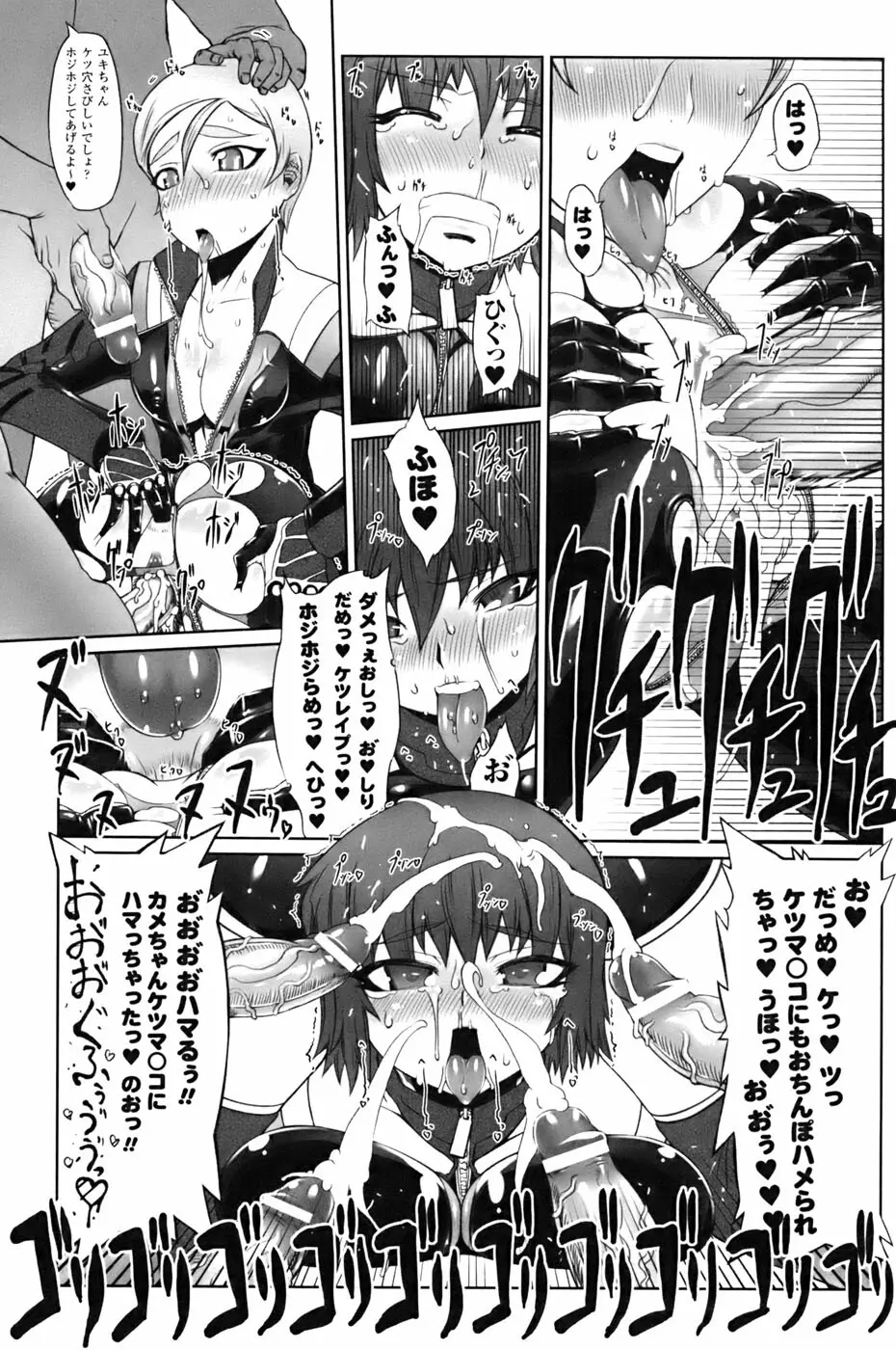 ジルマックス!! Page.83