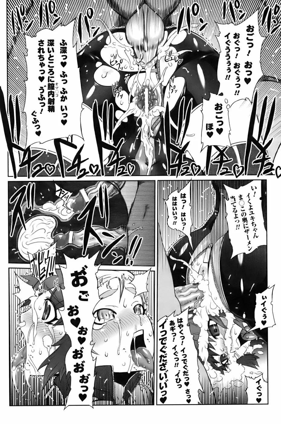 ジルマックス!! Page.84