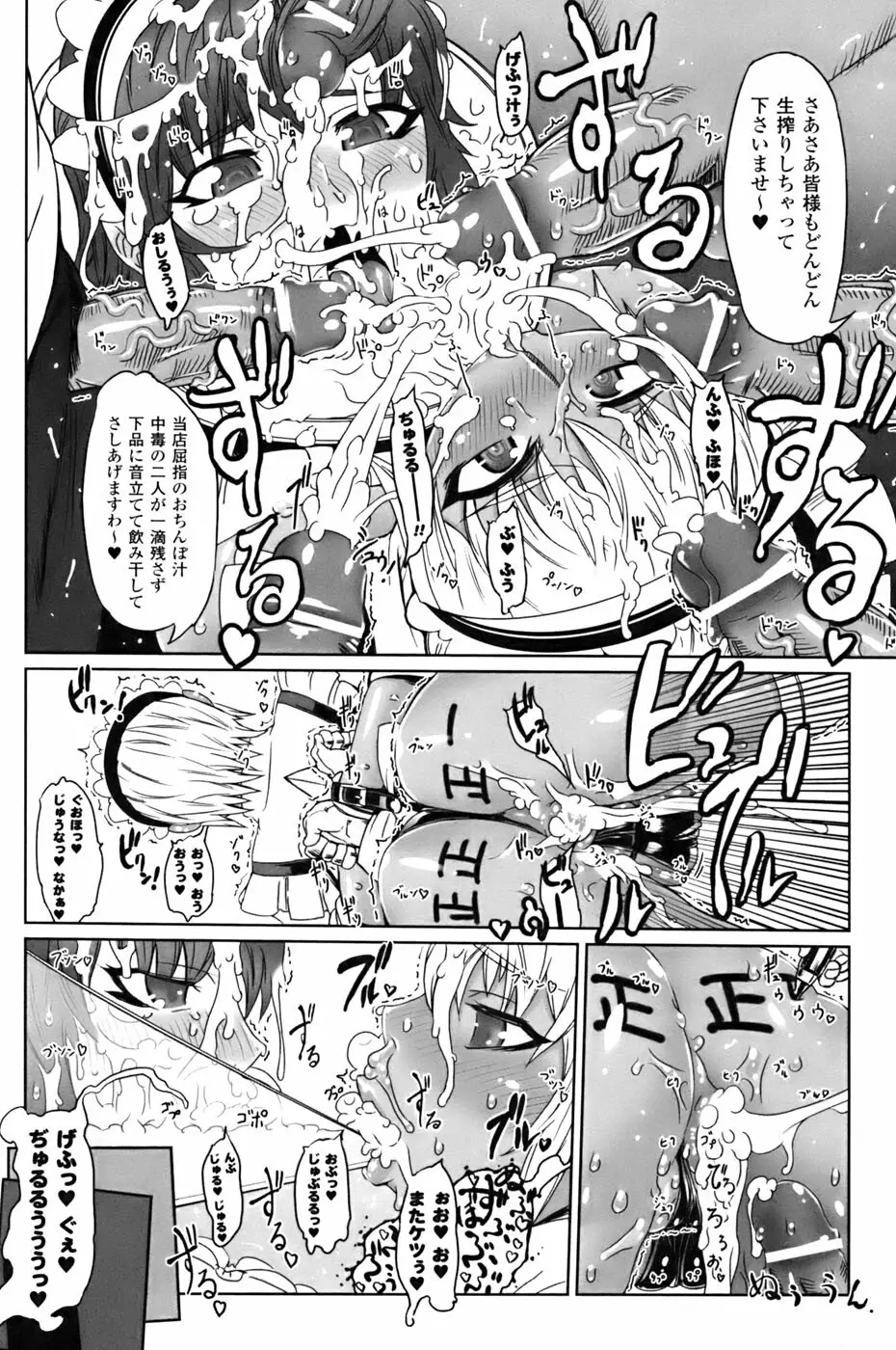 ジルマックス!! Page.94