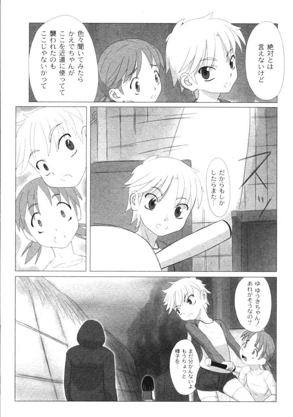 絶望の詩 Page.25